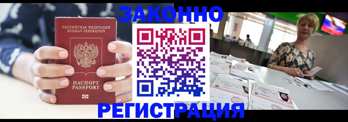 прописка ребенка в Валдае