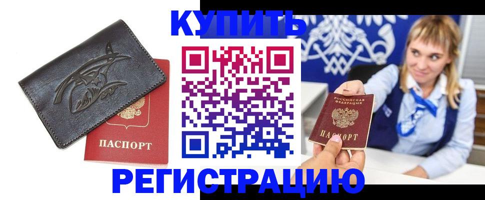 прописка от собственника в Валдае
