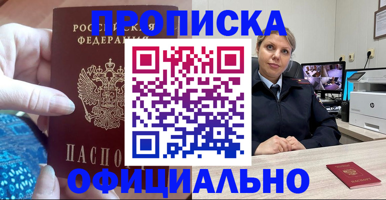 прописка для работы в Валдае