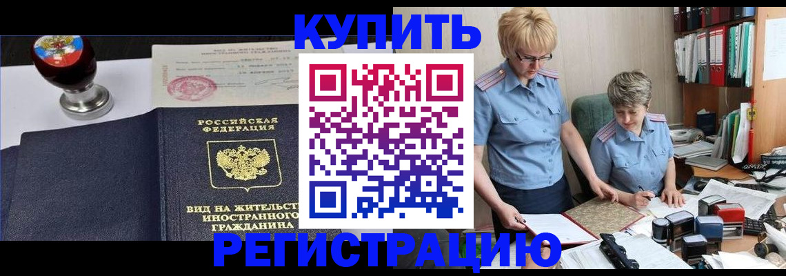 временная прописка в Валдае